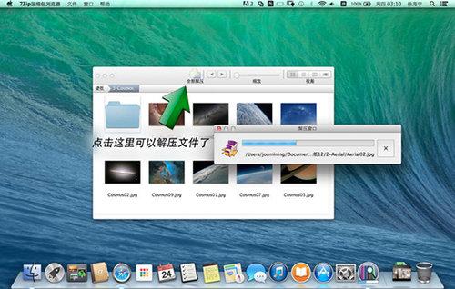 7Zip压缩包浏览器Mac版截图