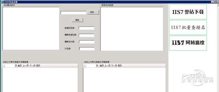 IIS7日志分析工具截图