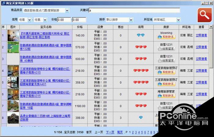 淘宝买家利剑 1.35截图
