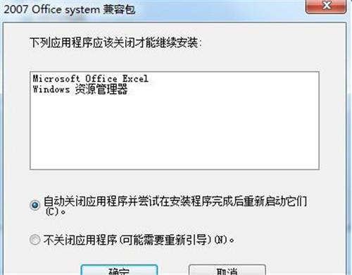 Microsoft Office 2007兼容包 12.0.6015.5000截图