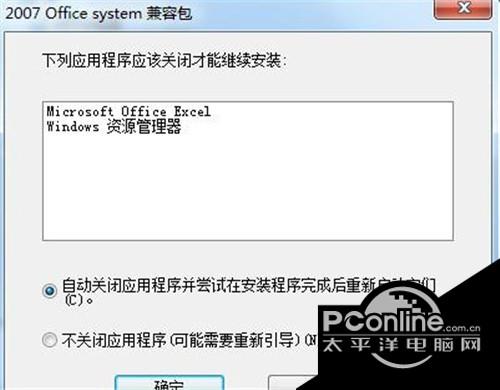 Microsoft Office 2007兼容包 12.0.6015.5000截图