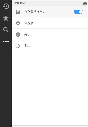 Clipboard(剪贴板同步工具) 0.1.7 正式版 Clipboard(剪贴板同步工具)