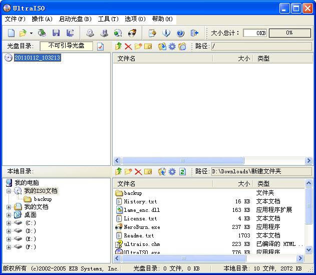 ISO镜像制作工具截图