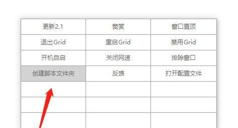 Grid(鼠标右键触发器)截图