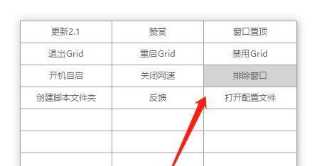 Grid(鼠标右键触发器)截图