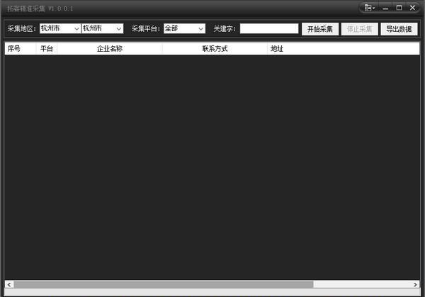 拓客精准采集