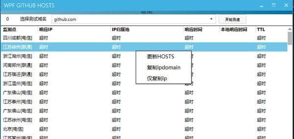 WPF GITHUB HOSTS(节点测试工具) 1.0 正式版 WPF GITHUB HOSTS(节点测试工具)