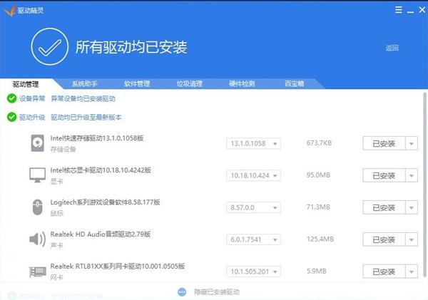 驱动精灵Win10版