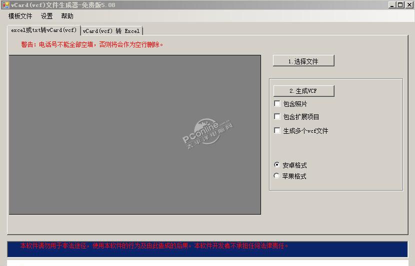 vCard(vcf)文件生成器 6.7截图
