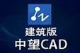 中望CAD建筑版截图