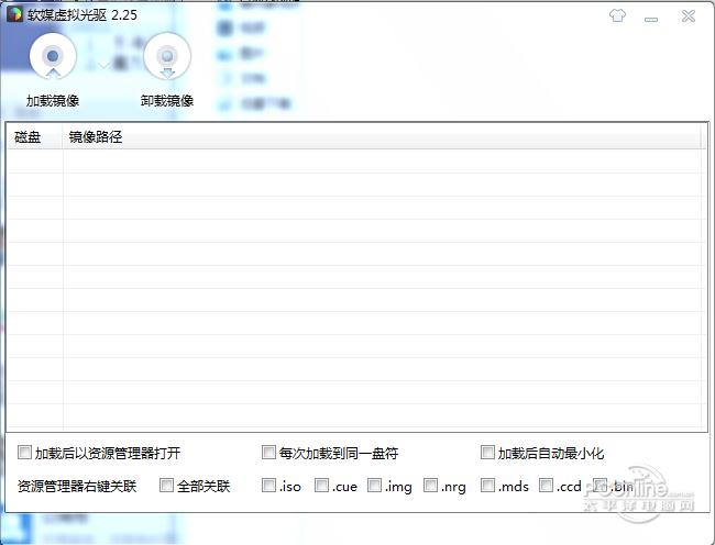 魔方虚拟光驱 2.2.5.0截图