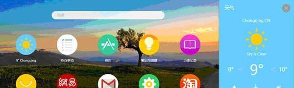 Infinity新标签页插件截图
