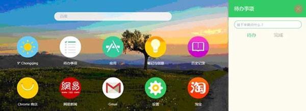 Infinity新标签页插件截图