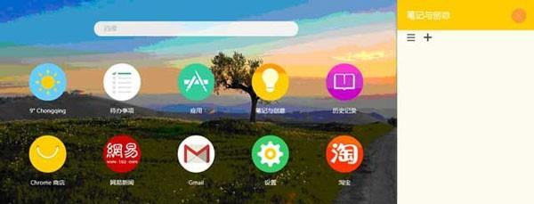 Infinity新标签页插件截图