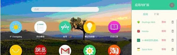 Infinity新标签页插件截图