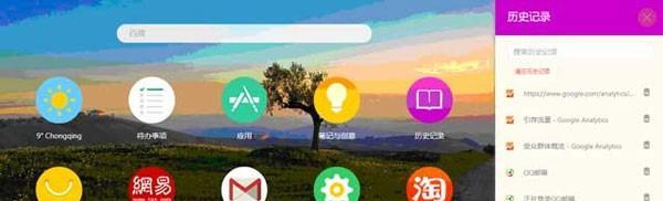 Infinity新标签页插件截图