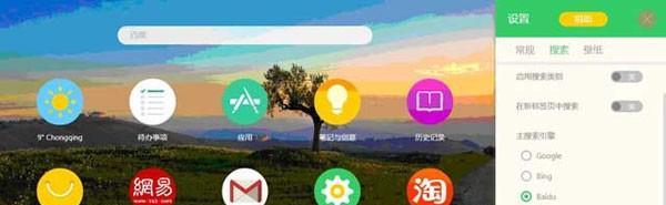 Infinity新标签页插件截图