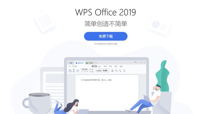 WPS 11.1.0.10495截图