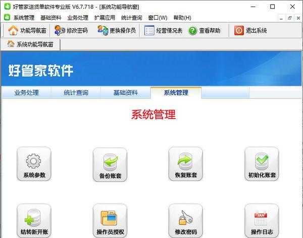 好管家送货单软件专业版