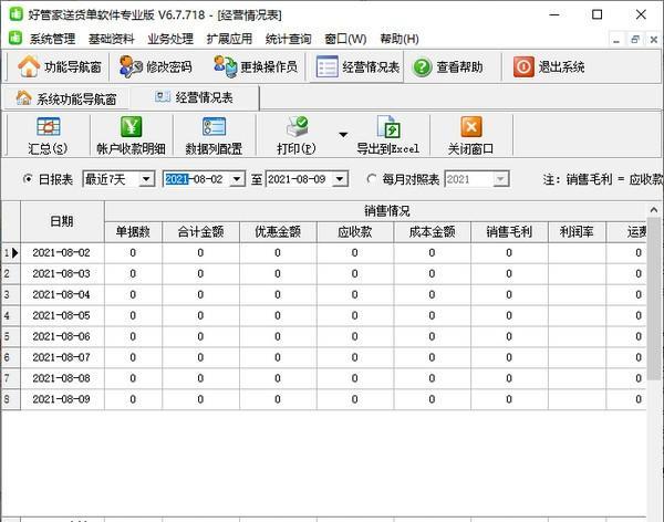 好管家送货单软件专业版