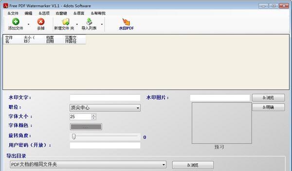 Free PDF Watermarker 4dots(PDF添加水印工具)截图