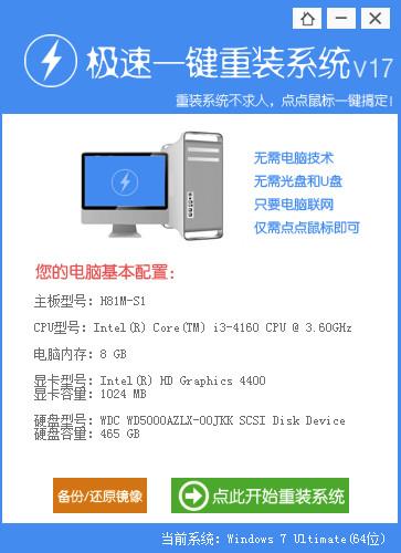 极速一键重装系统截图