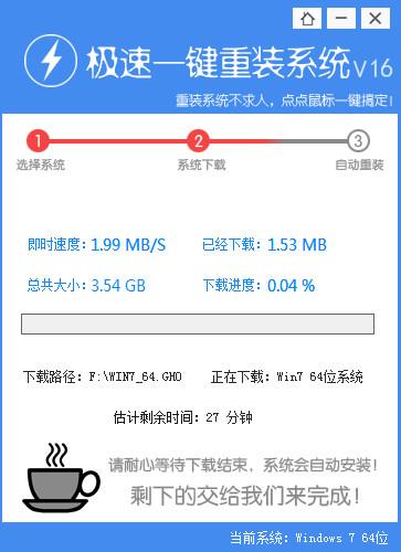 极速一键重装系统截图