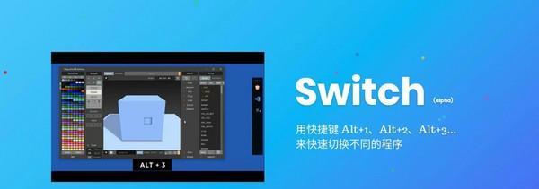 Switch(按键切换软件)截图