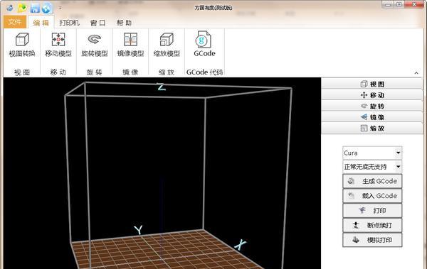方圆有度(3D打印软件)截图