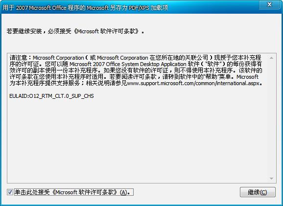 Office自带Word转PDF插件 正式版 Office自带Word转PDF插件