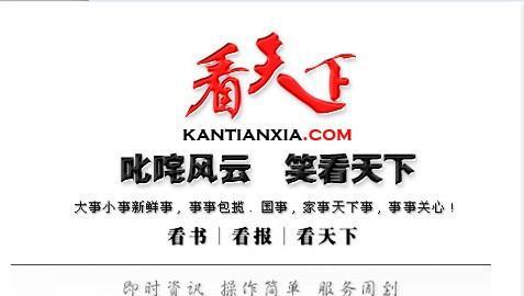看天下读报截图