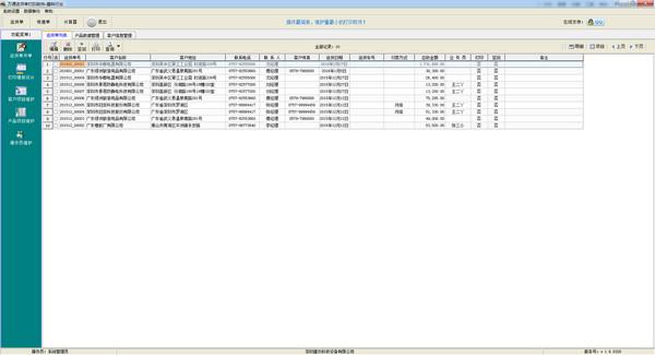 万通送货单打印软件 1.6.0328 正式版 万通送货单打印软件