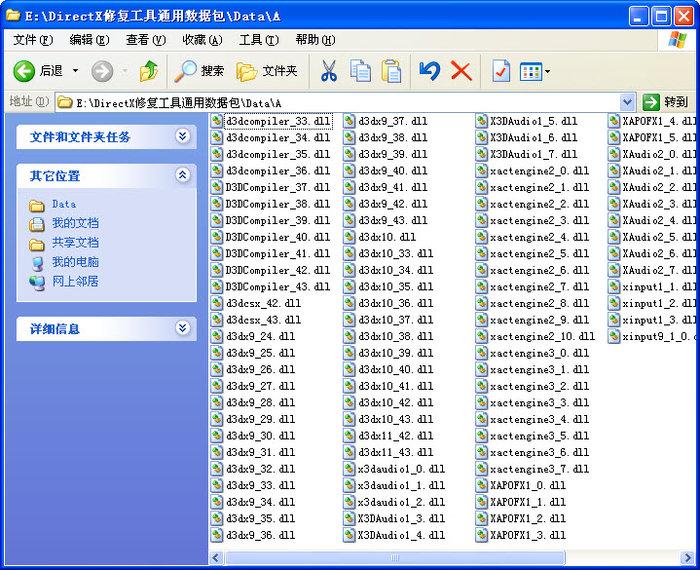 DirectX修复工具通用数据包截图