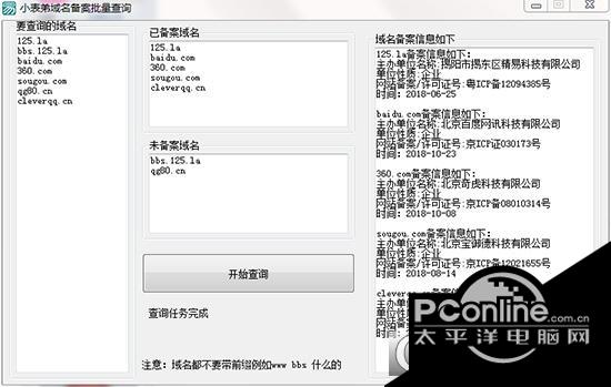 小表弟域名备案批量查询 1.0 正式版 小表弟域名备案批量查询