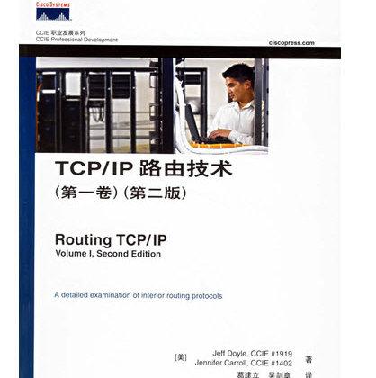 TCP/IP路由技术（第一卷）（第二版）截图