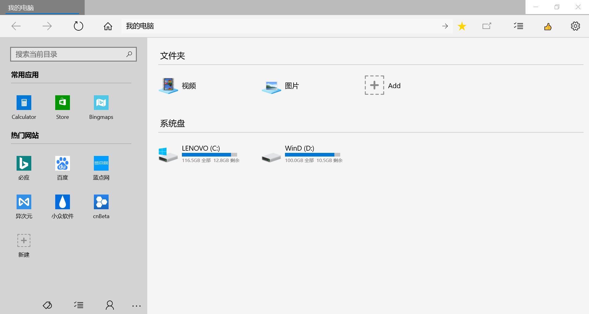 uwp版我的电脑截图