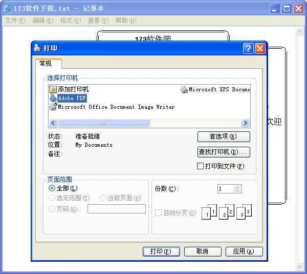 adobe 虚拟打印机截图