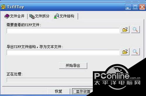 TiffToy截图
