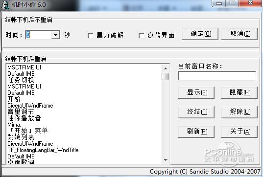 机时小偷 6.0截图