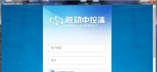 触动精灵中控平台截图