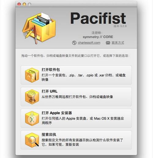 Pacifist Mac中文版