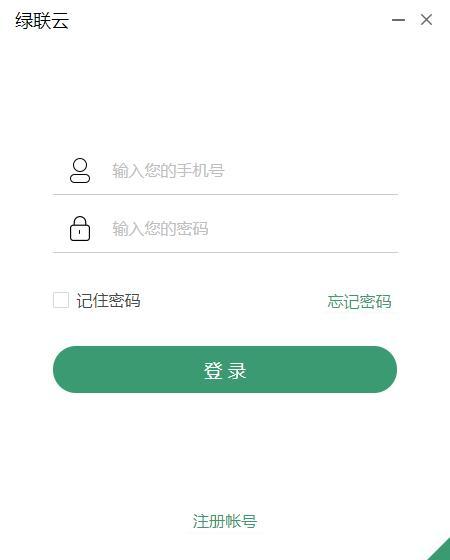 绿联云截图