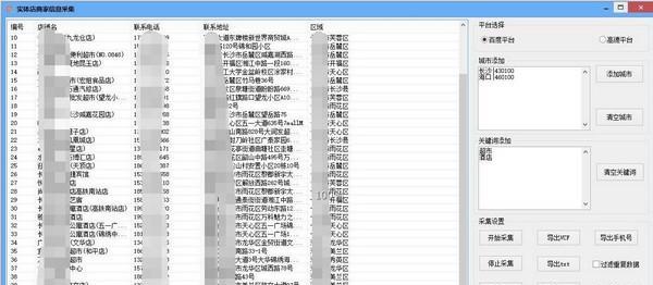 实体店商家信息采集
