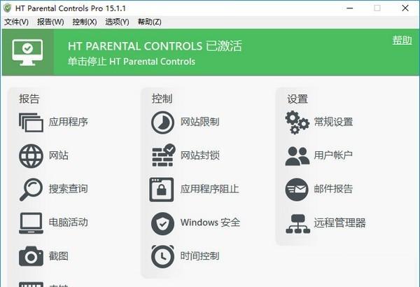 HT Parental Controls Pro截图