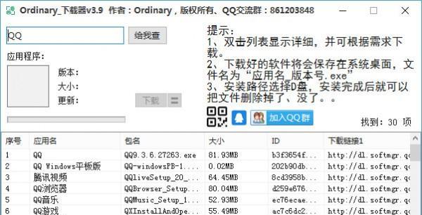 Ordinary下载器截图
