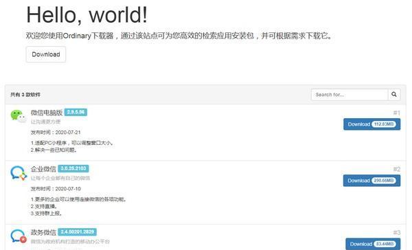 Ordinary下载器截图