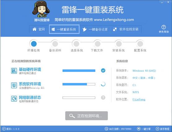 雷锋一键重装系统截图