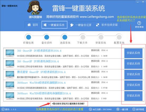 雷锋一键重装系统截图