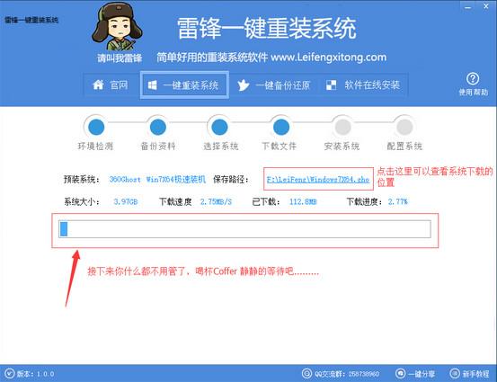 雷锋一键重装系统截图
