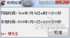 坏先生时间校准截图
